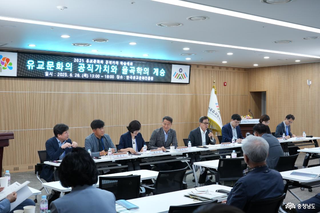 한국유교문화진흥원 2025 유교문화와 공직가치 학술대회