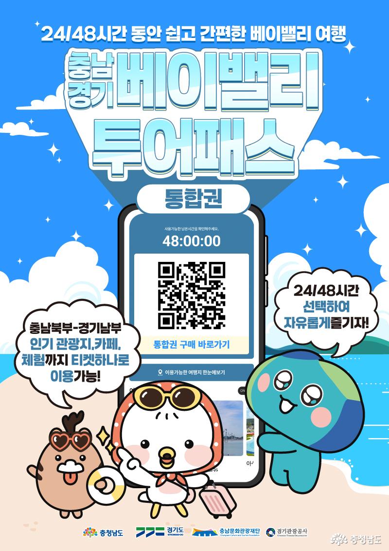 충남 북부·경기 남부 여행 한 번에!_3