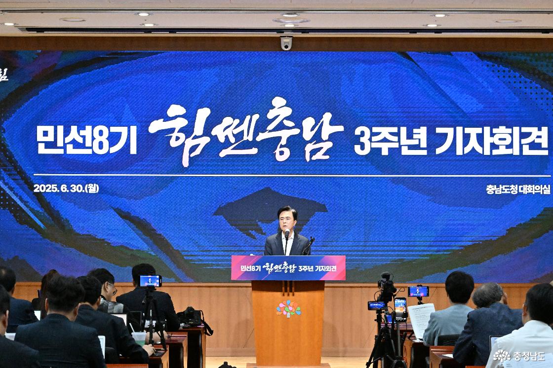 김태흠 지사, 민선8기 힘쎈충남 3주년 기자회견 