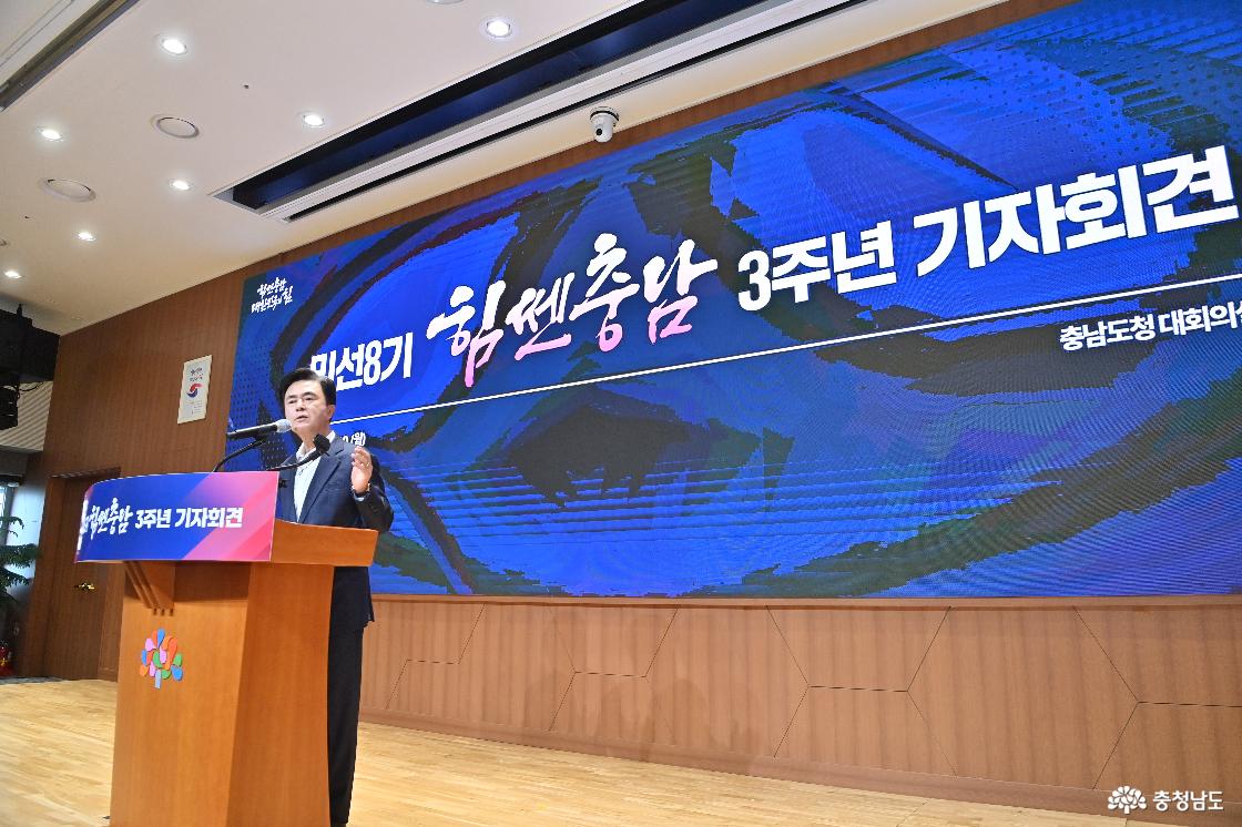 김태흠 지사, 민선8기 힘쎈충남 3주년 기자회견 