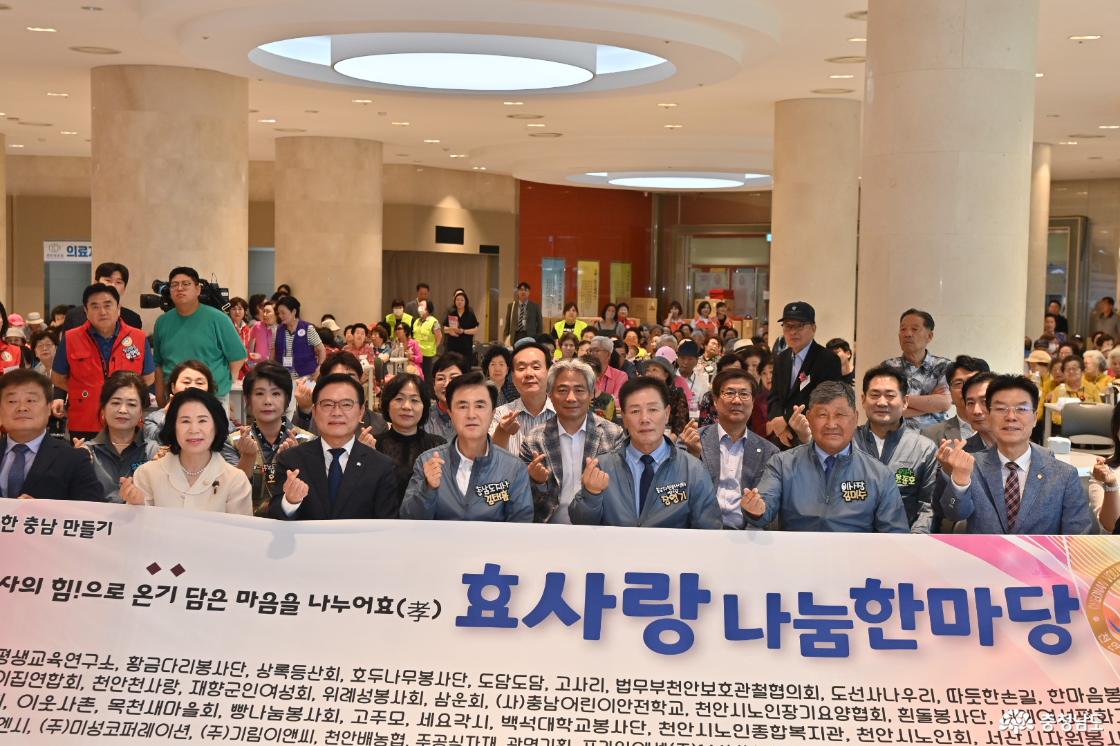 효사랑 나눔 한마당