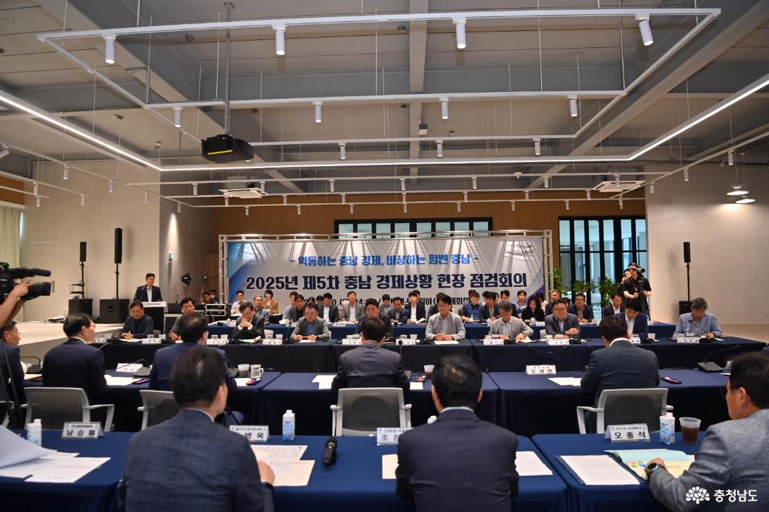 제5차 경제상황 현장 점검회의
