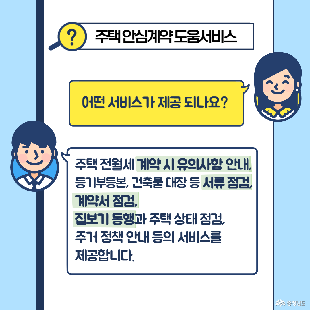 주택 안심계약 도움서비스(제공 서비스)