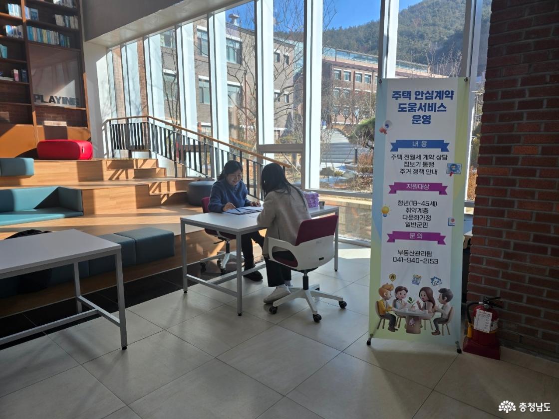 충청도립대학교에서 주택안심계약도움서비스 상담중인 사진입니다.