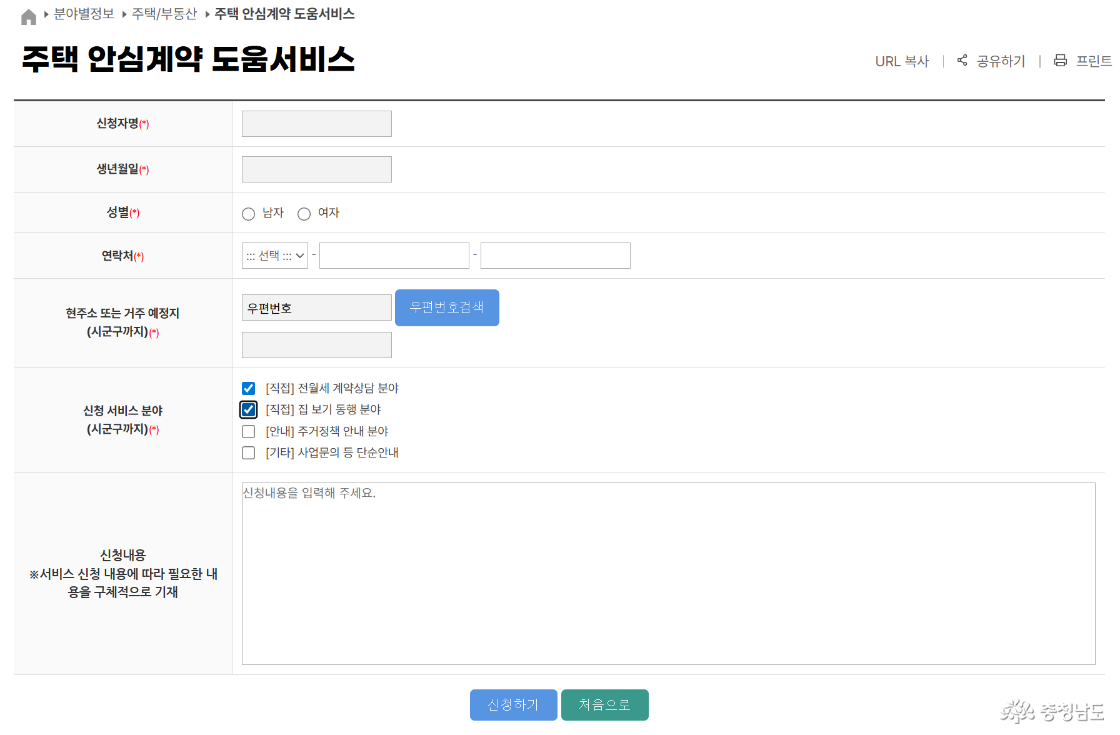 천안시 누리집에서 주택 안심계약 도움서비스 온라인 신청하는 창이에요.