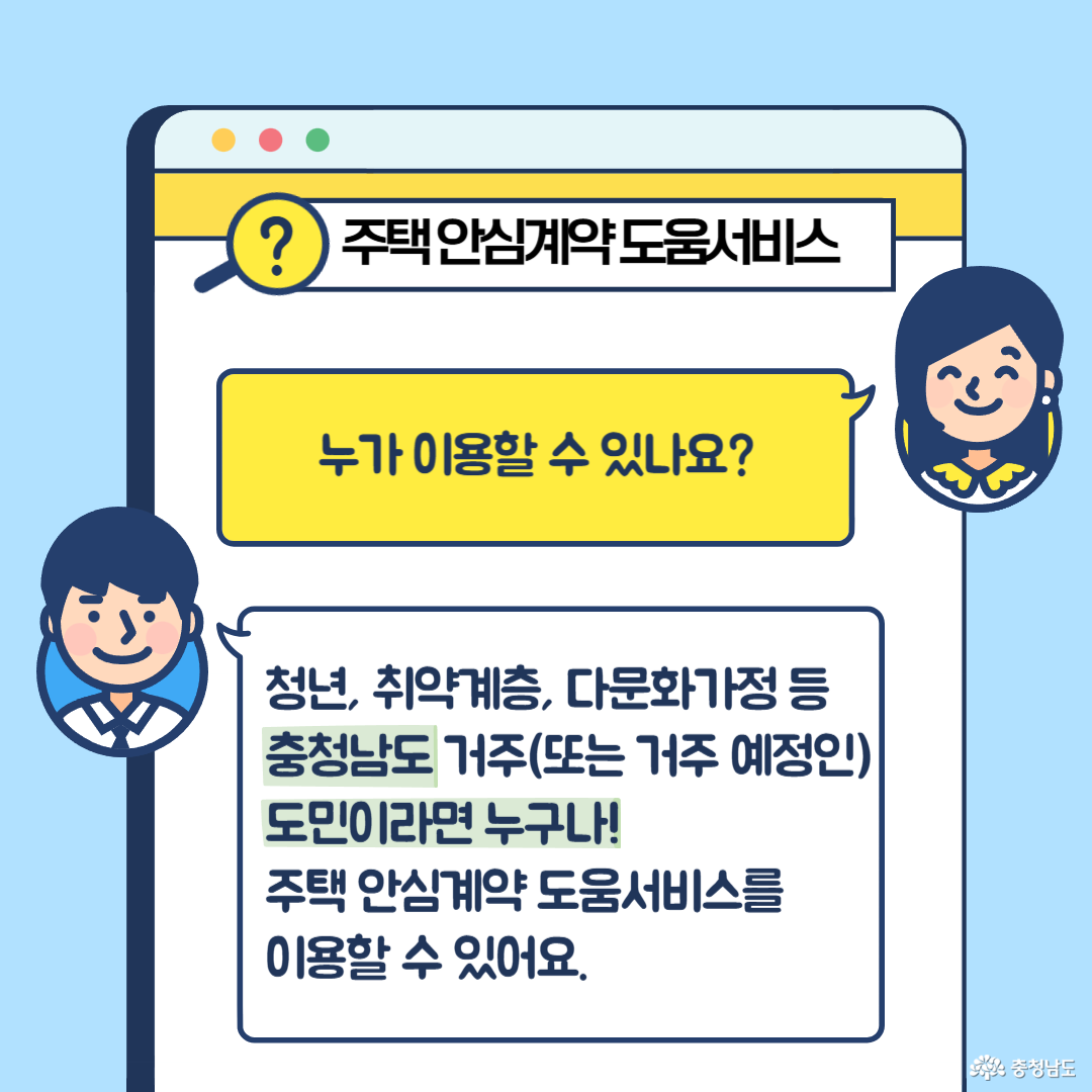 주택 안심계약 도움서비스 대상(도민 누구나)