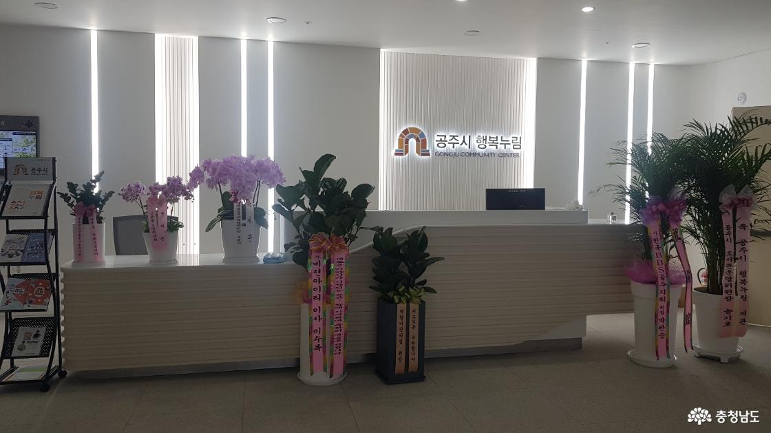 ▲ 공주시 행복누림