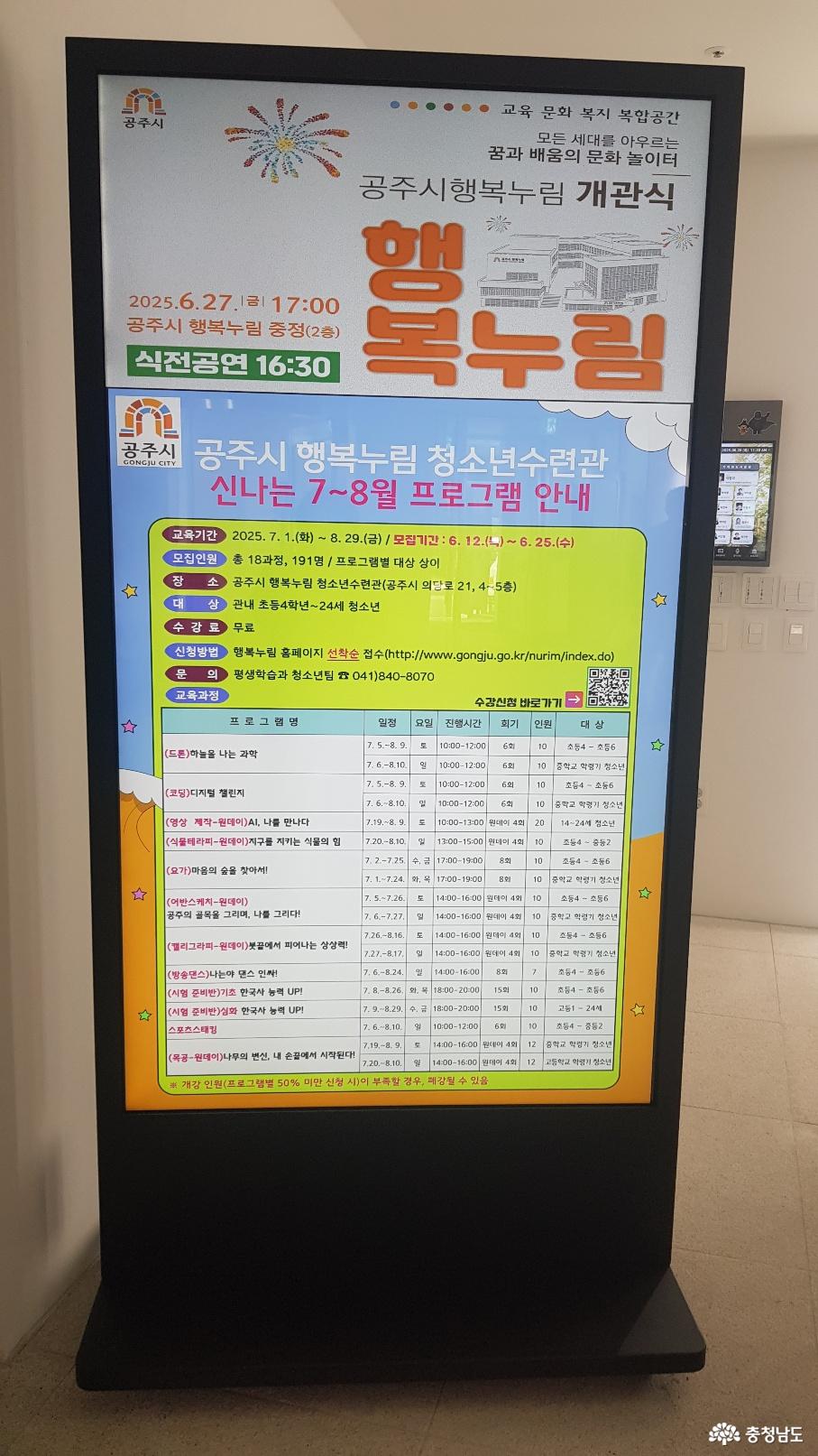 ▲ 공주시 행복누림