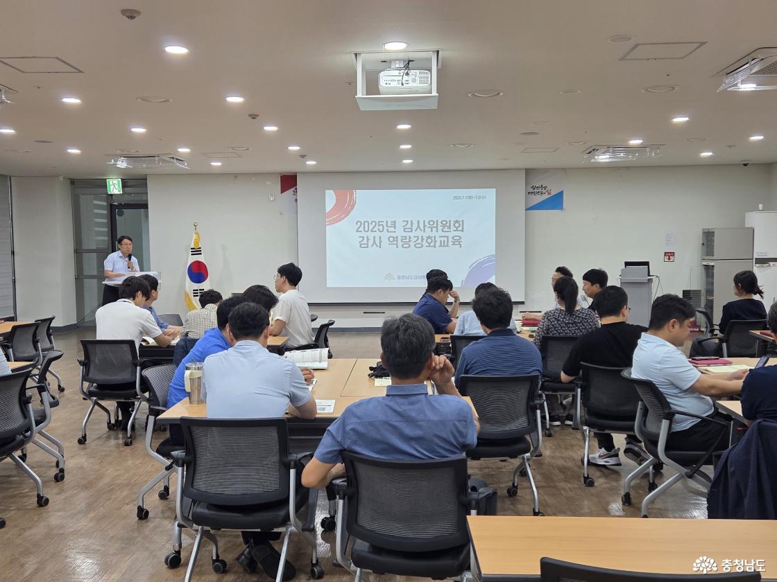 감사위원회 감사 역량강화 교육