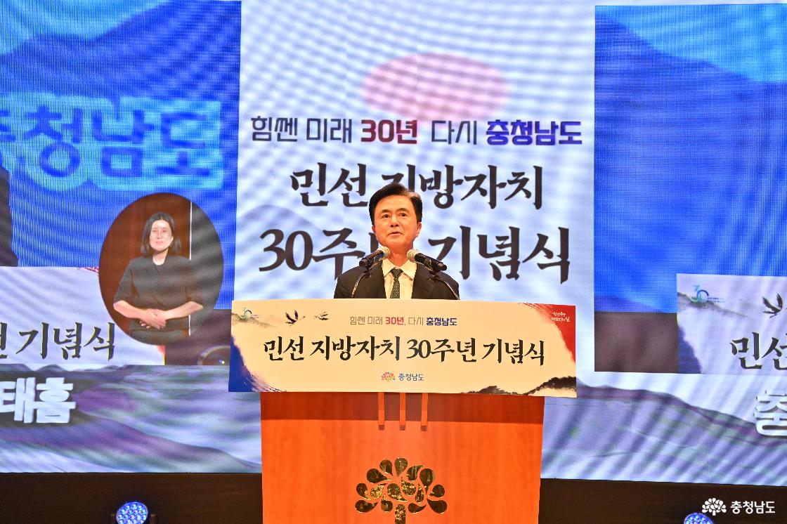민선 지방자치 30주년 기념식