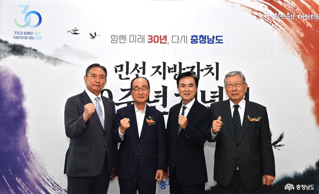 민선 지방자치 30주년 기념식