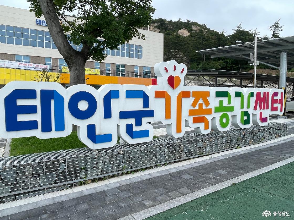 태안에 아이와 꼭 가야 하는 곳! 하루 종일 실내에서 노는데 이 모든것이 무료?! 태안군가족공감센터!
