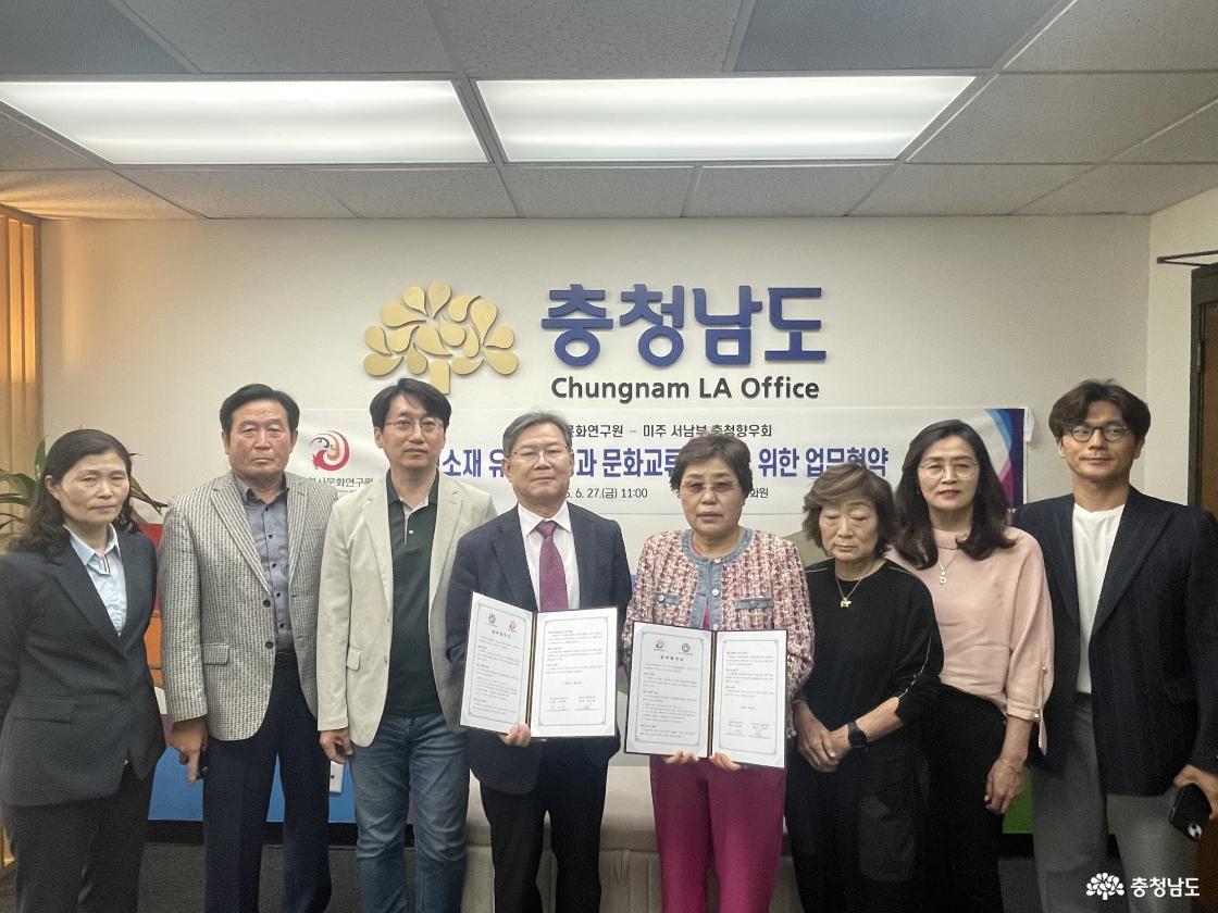 미주 서남부 충청향우회와 업무협약