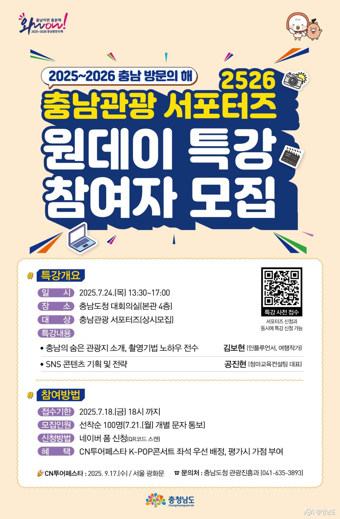 서포터즈 역량강화 포스터