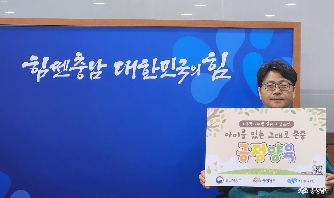 신동헌 자치안전실장 아동학대 예방 릴레이 캠페인 참여