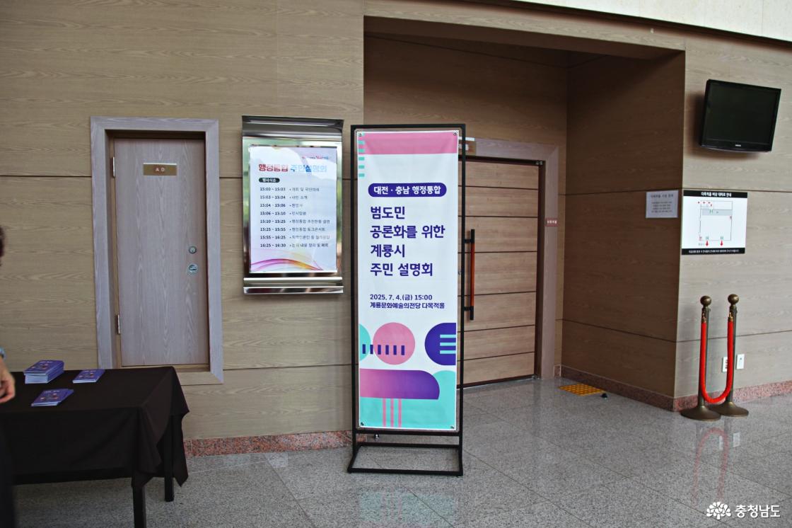 계룡 문화예술의전당 주민설명회장