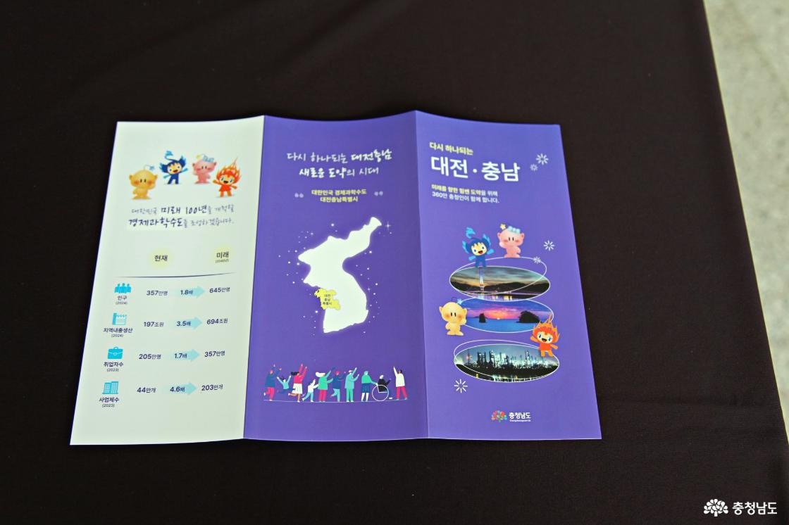 다시 하나되는 충남 대전
