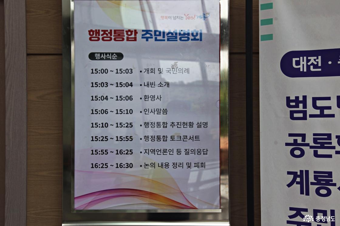 계룡시 주민설명회 진행순서