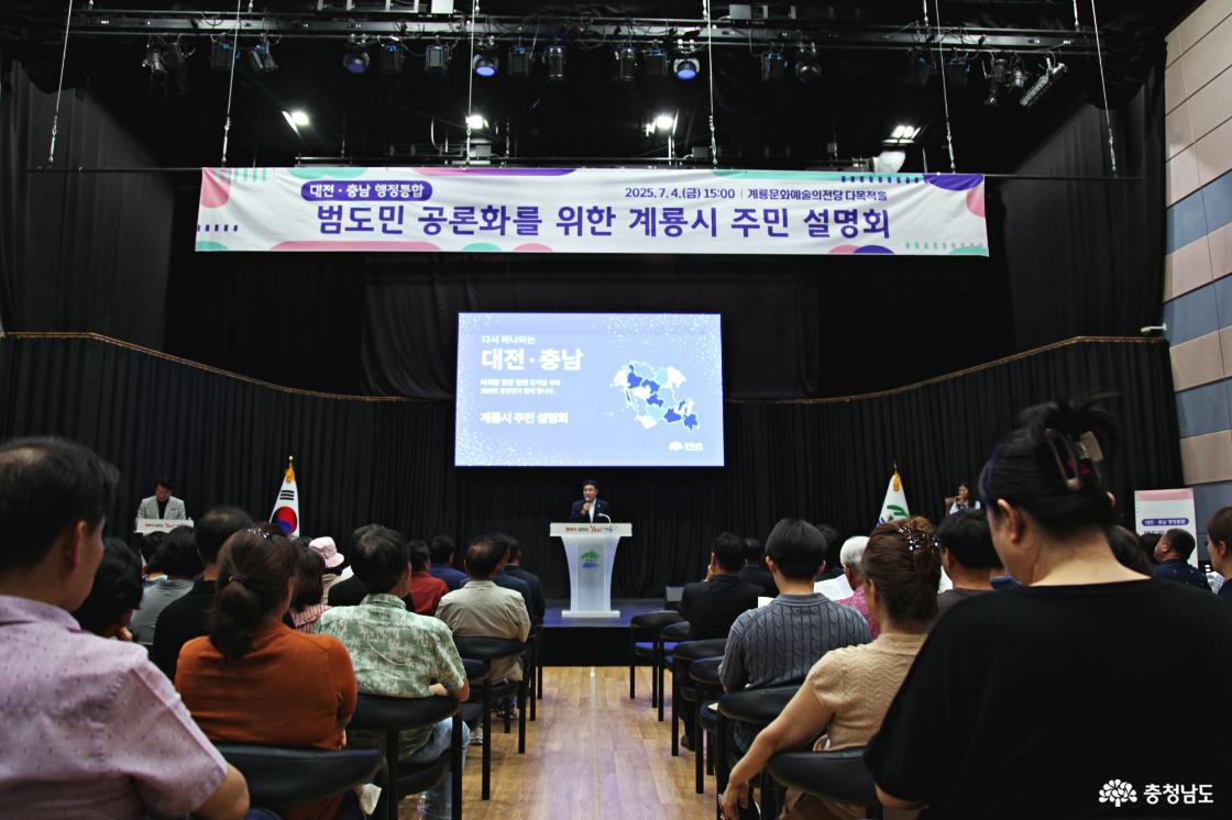 많은 계룡시민들과 계룡시장 그리고 추징위원들이 함께하는 주민설명회