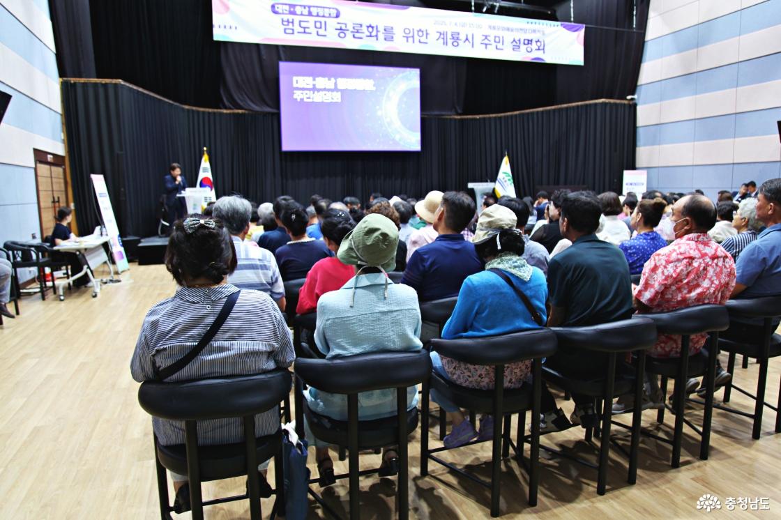 행정통합 경과보고를 경청하는 시민드