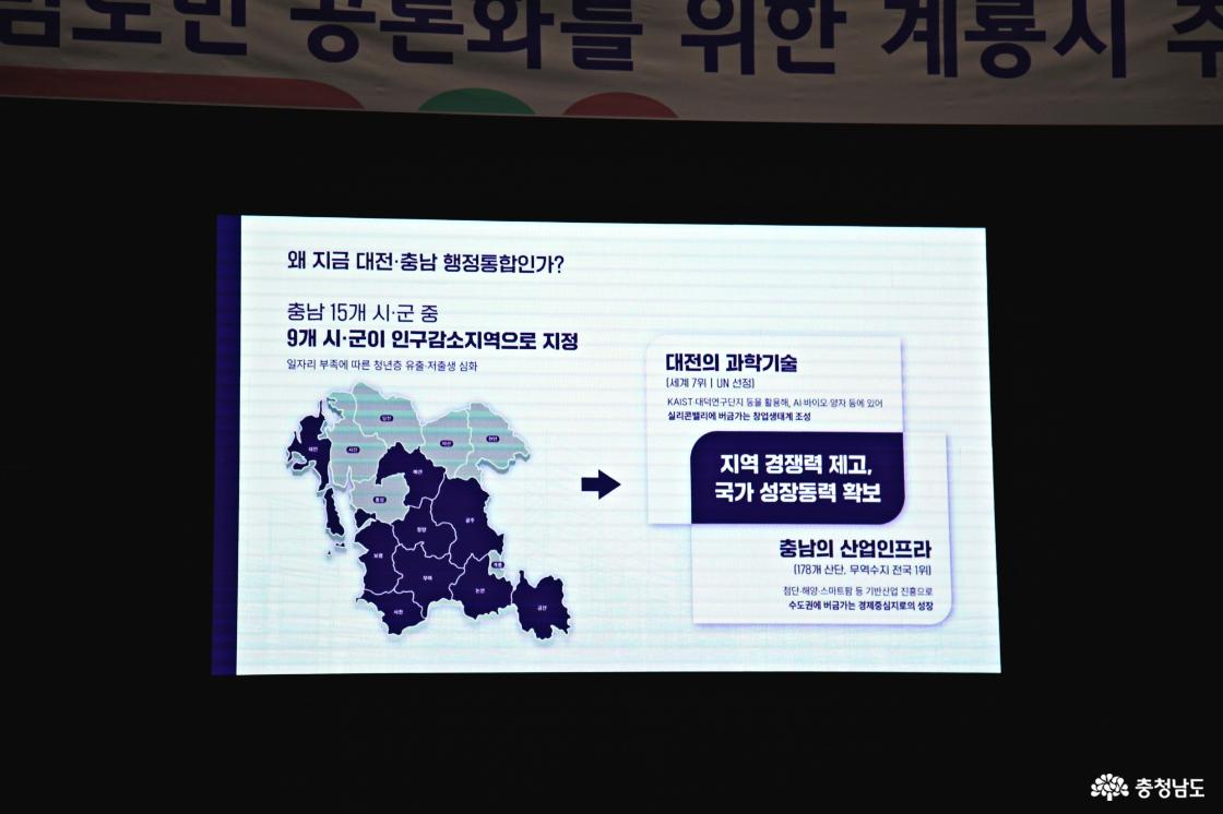 행정통합이 필요한 프리젠테이션 설명