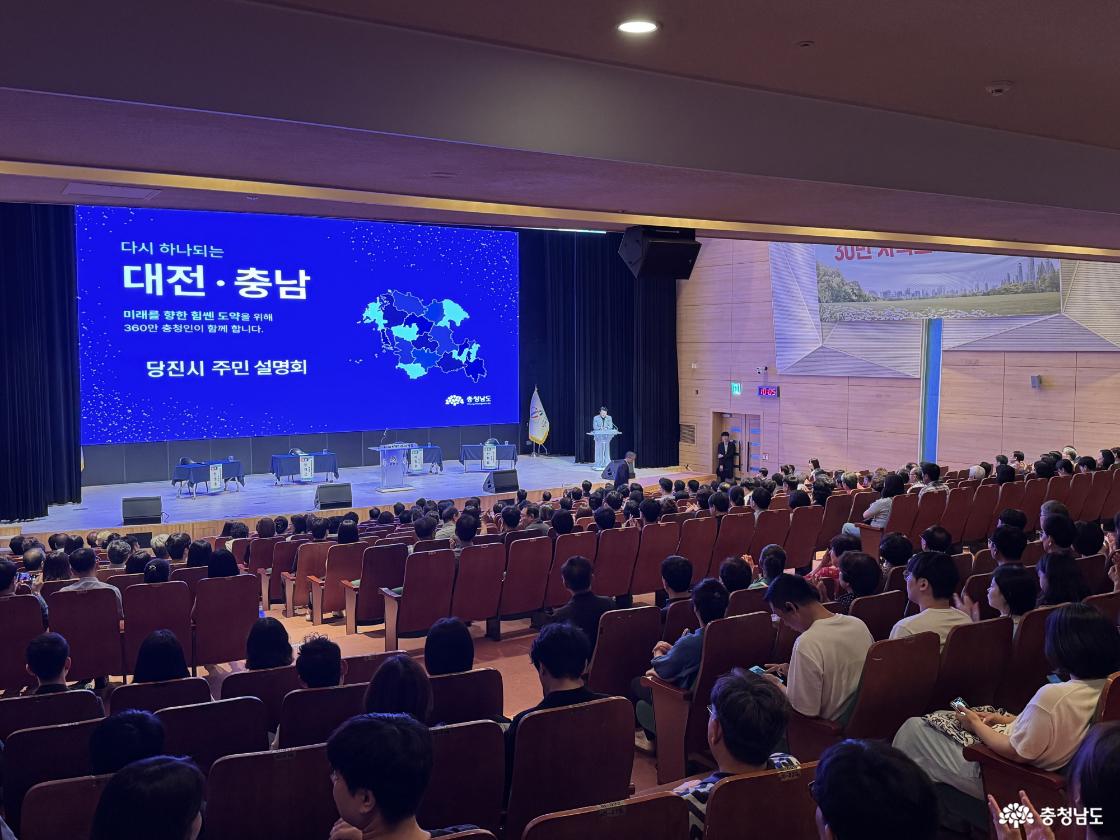 당진 계룡 행정통합 주민 설명회