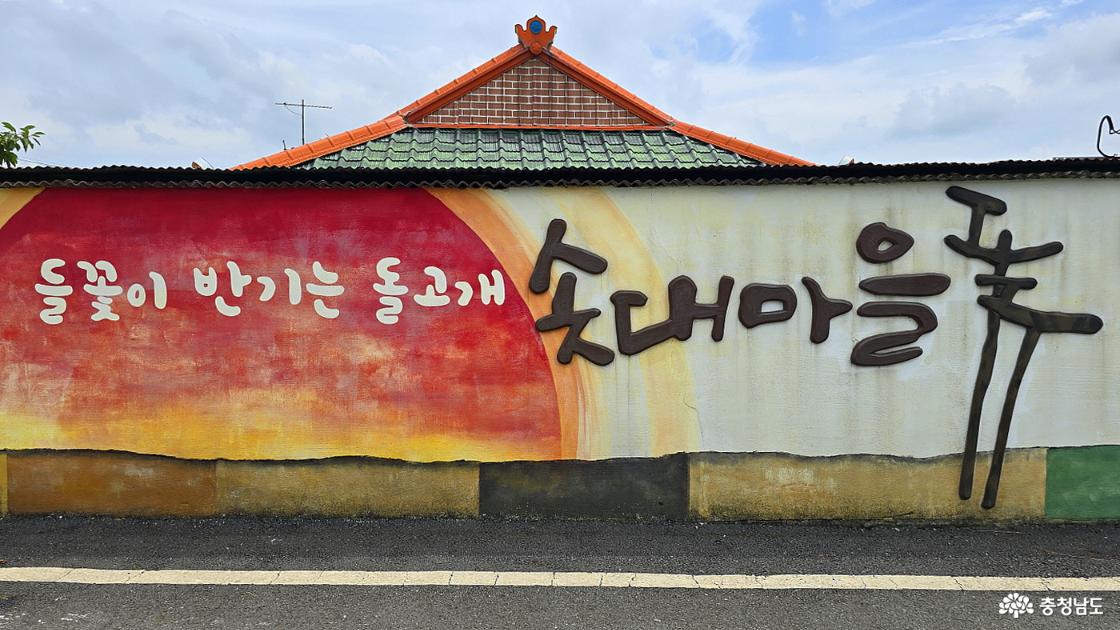 솟대마을임을 알리는 벽화도 있다