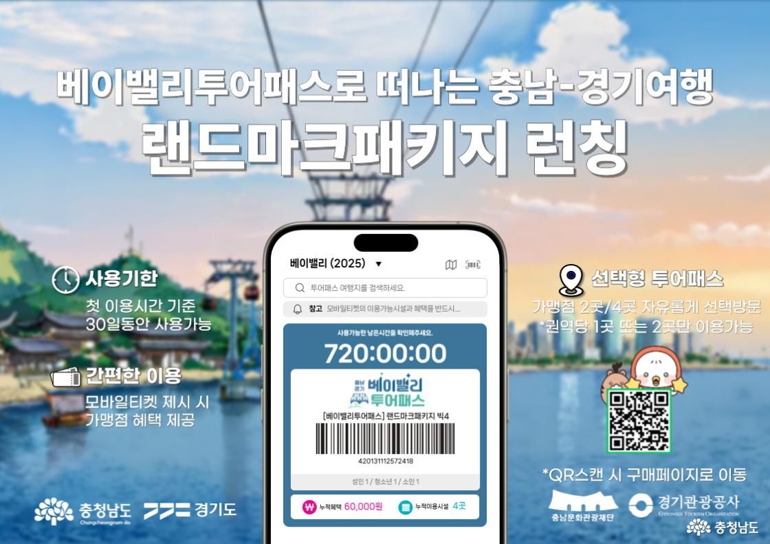 湾谷地标套餐推出宣传图