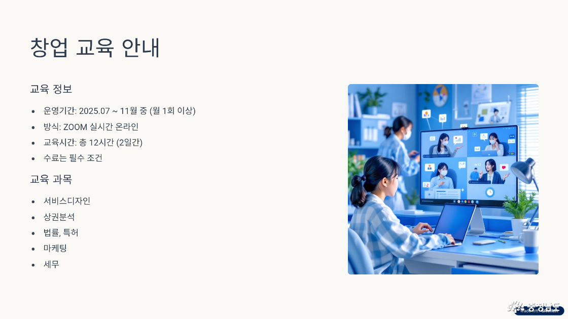 교육 안내