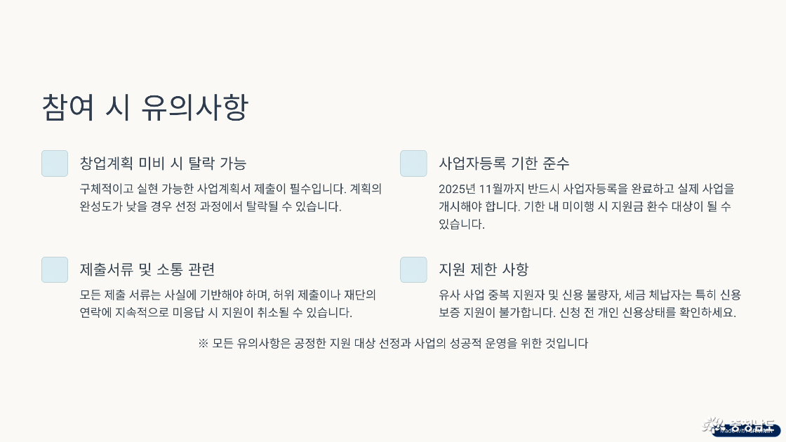 유의사항