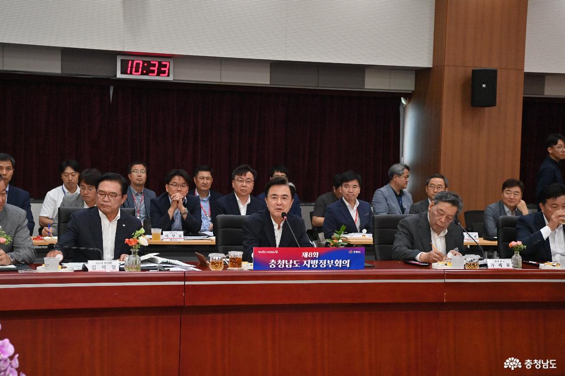  ‘제8회 충남도 지방정부회의’