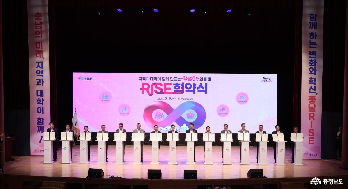 1400억 투입 ‘충남 라이즈’ 닻 올렸다