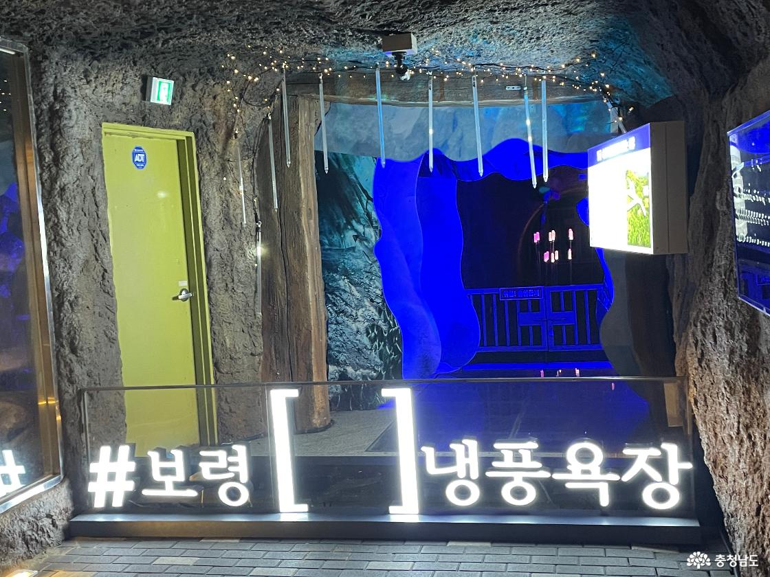 보령냉풍욕장 터널 메인포토존