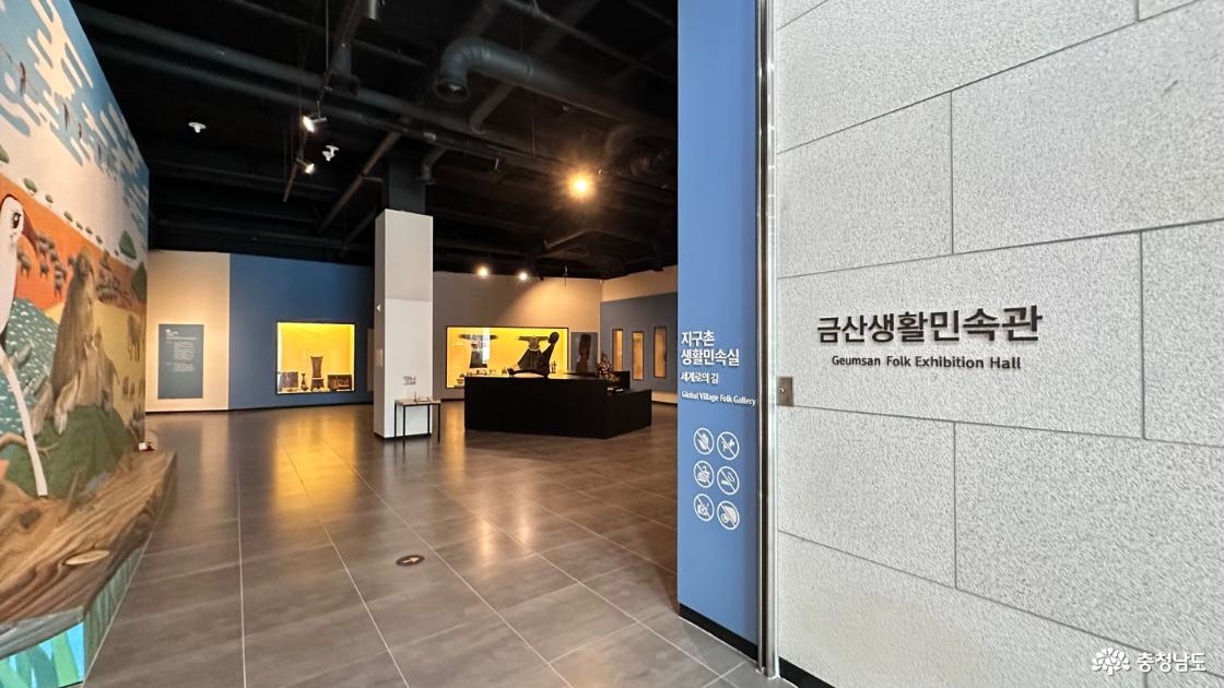 금산생활민속관의 모습
