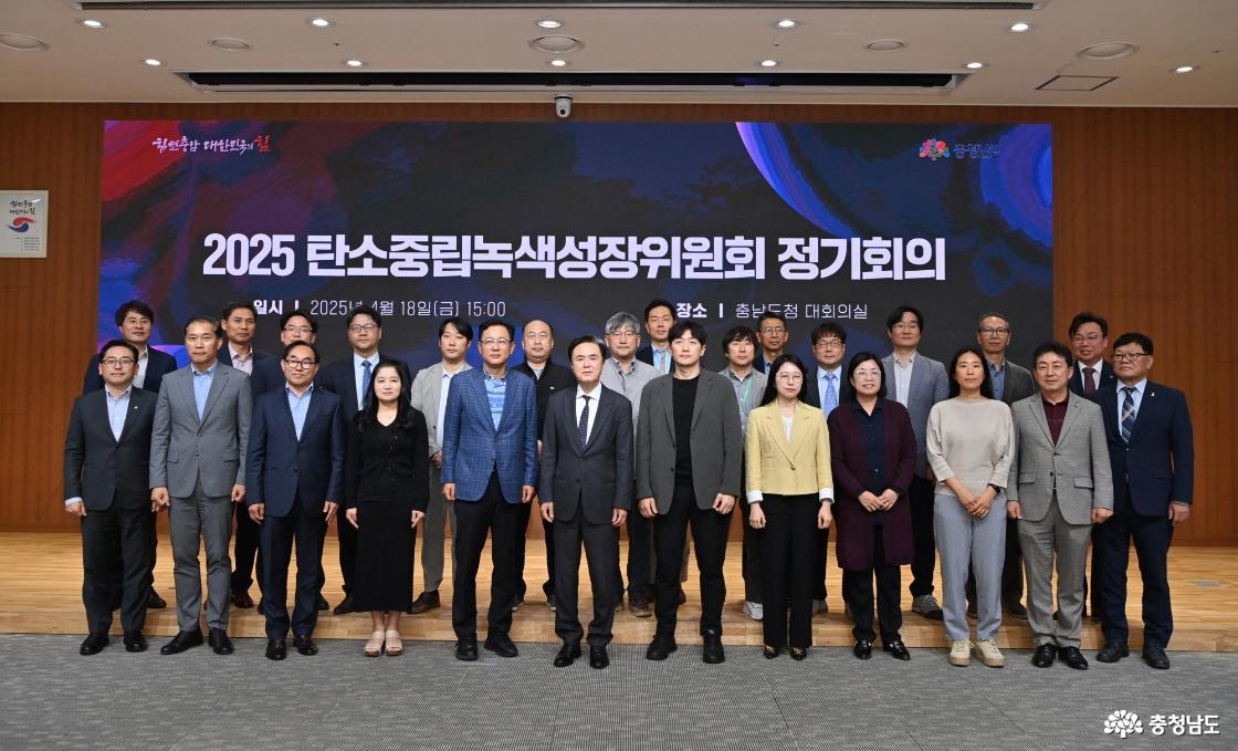 Carbon Neutrality and Green Growth Committee Regular Meeting