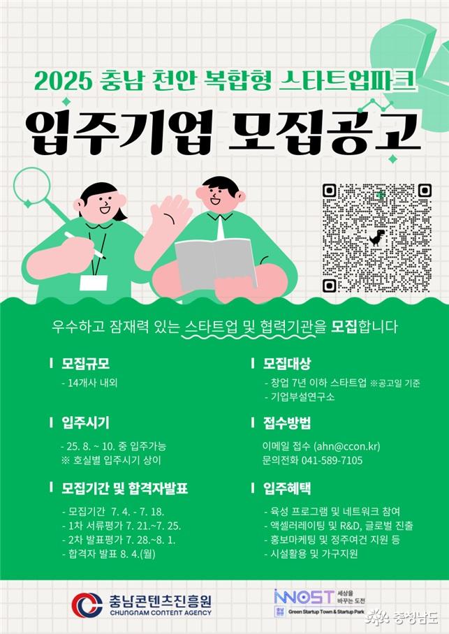 충남 천안 복합형 스타트업 파크 신규 입주기업 모집