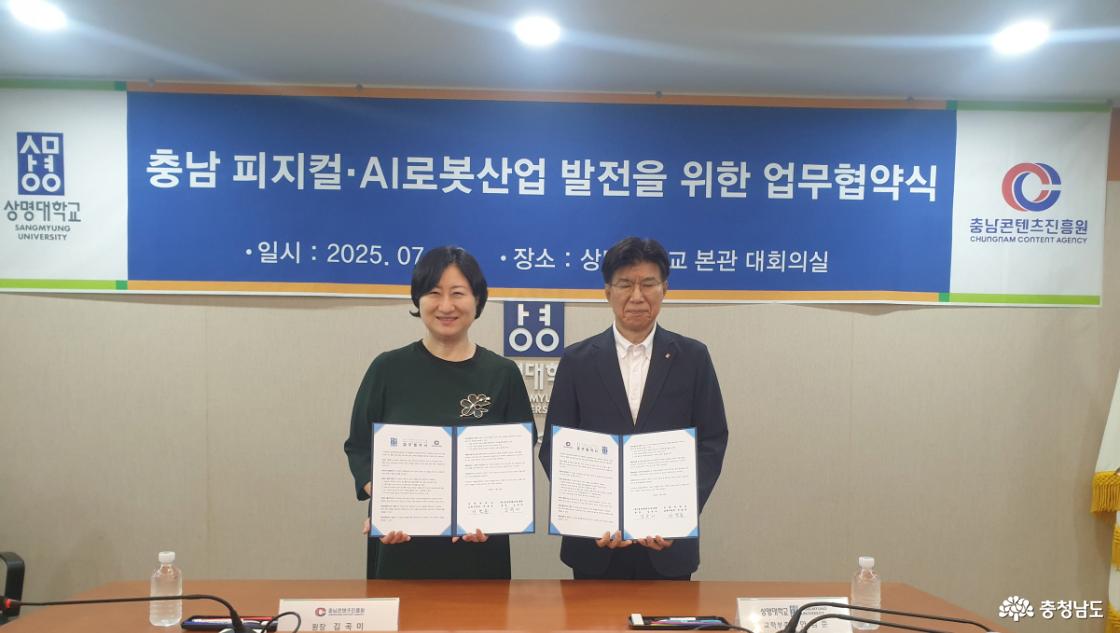 피지컬AI로봇 및 웹툰산업 활성화를 위한 업무협약 체결