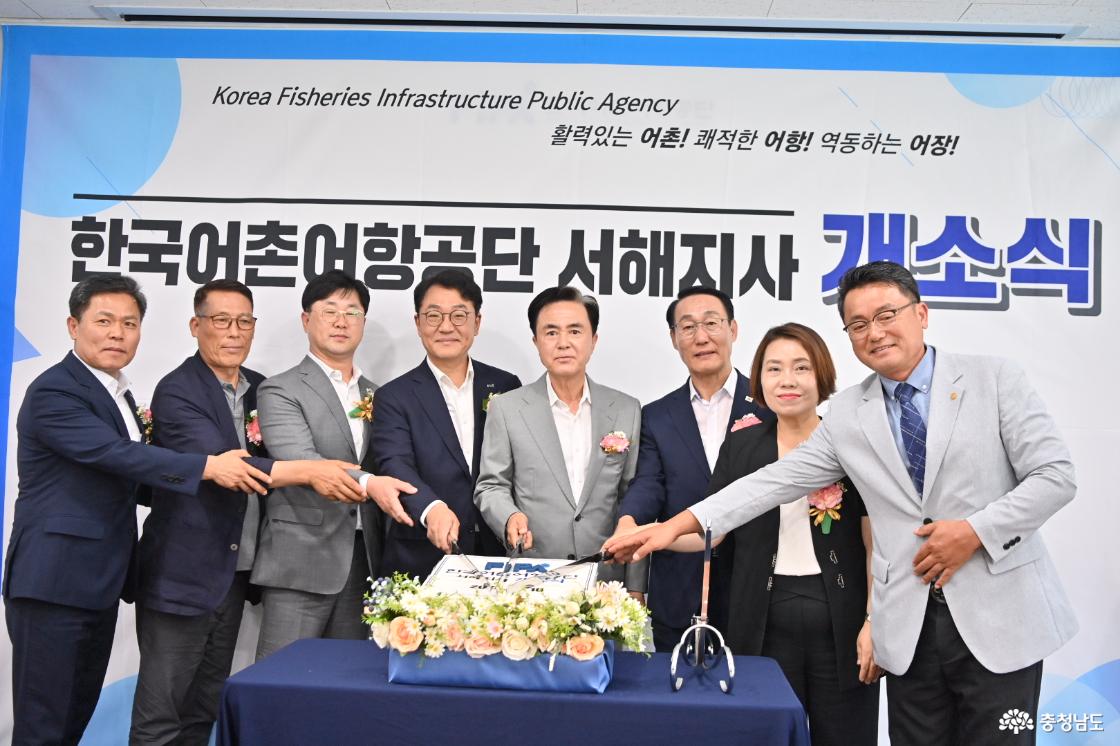 한국어촌어항공단 서해지사 개소식