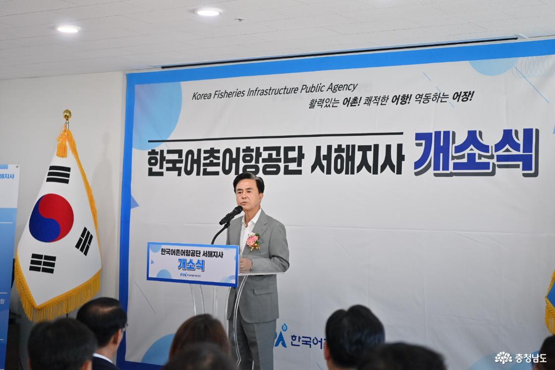 한국어촌어항공단 서해지사 개소식