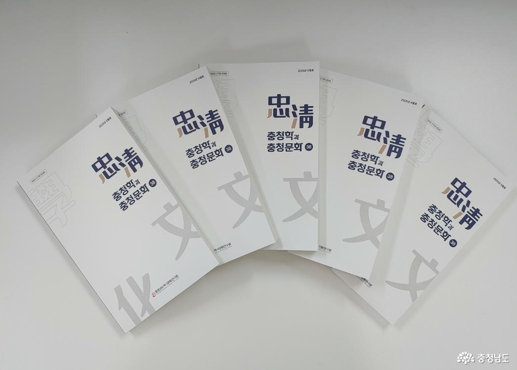 충청학과 충청문화 38집