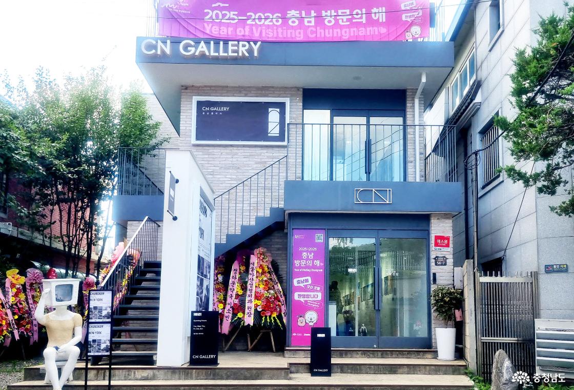 2025-2026년 충남방문의 해 기념 기획전시회