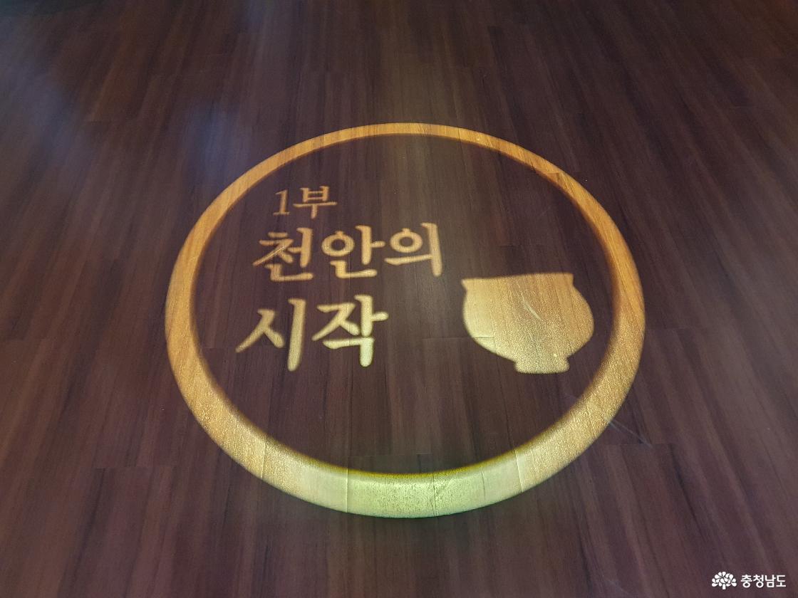 천안의 시작