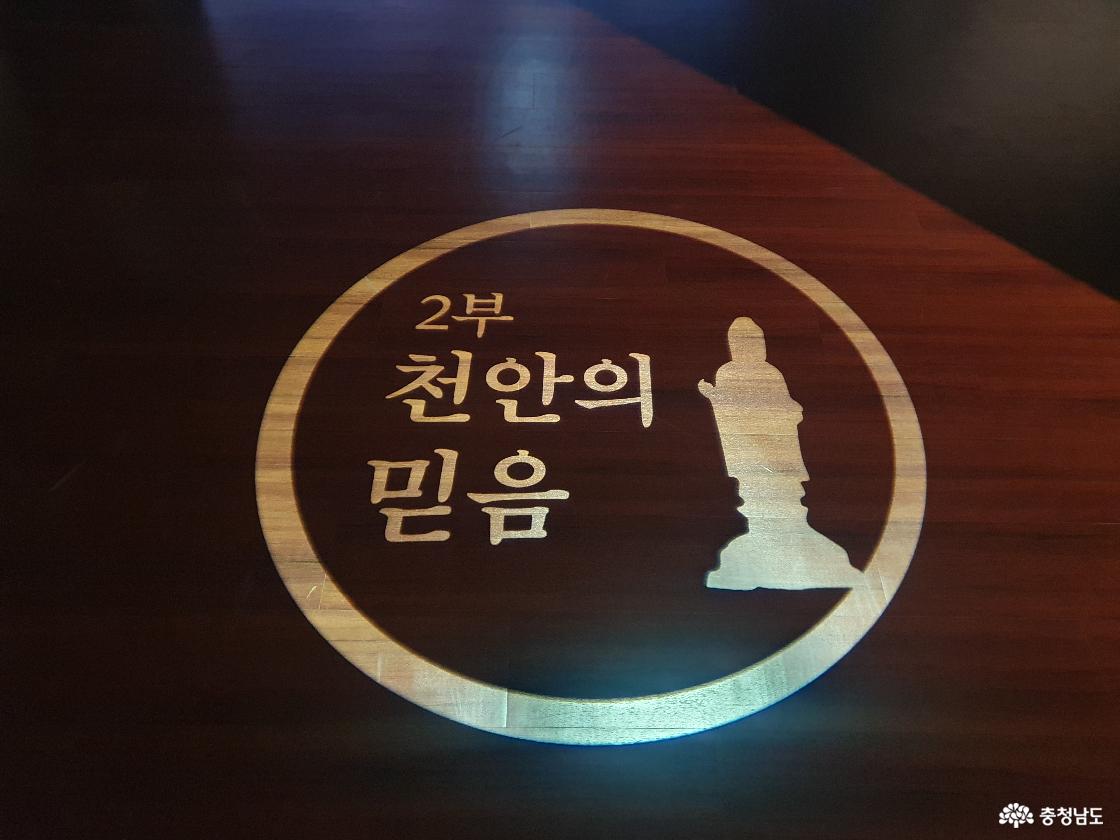 천안의 믿음