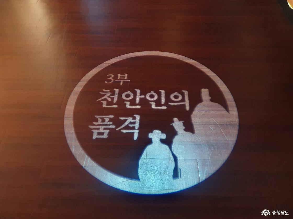 천안의 품격