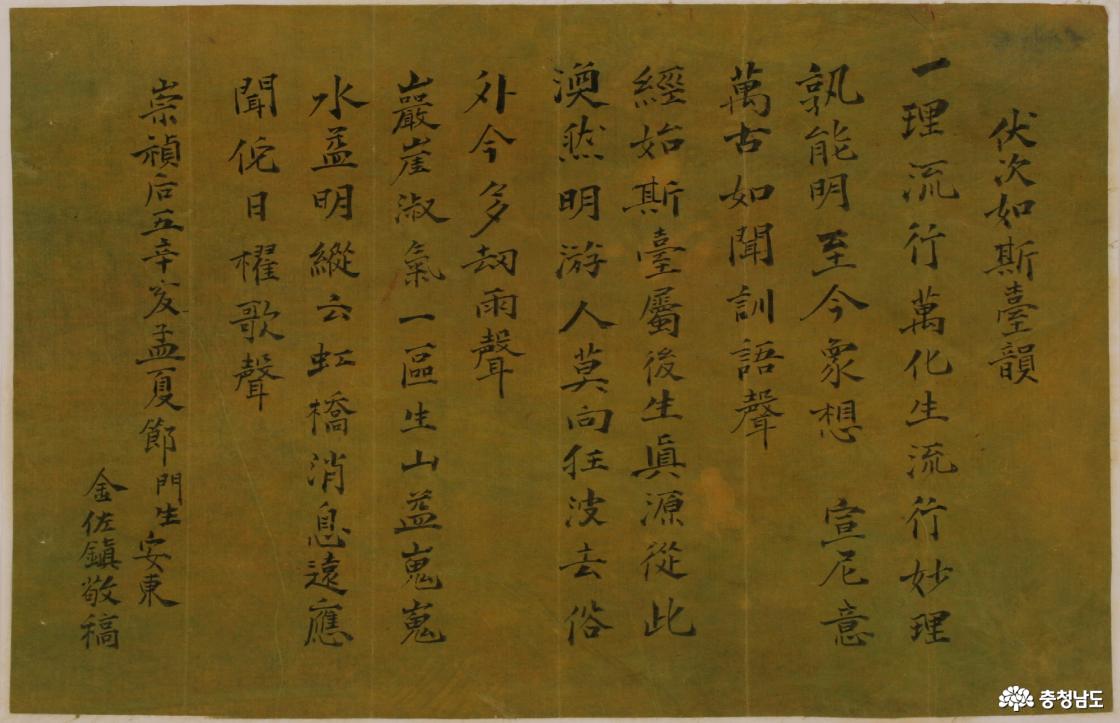 独立運動家 金佐鎮将軍遺墨