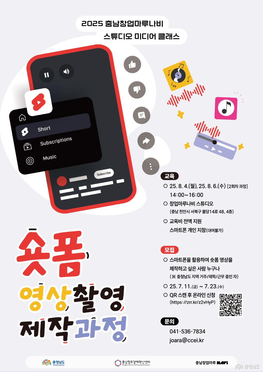 온라인 숏츠 영상 촬영 및 제작과정(미디어)