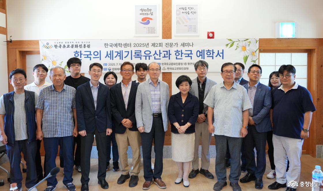 한국예학서의 세계기록 유산 등재 가능성 조명