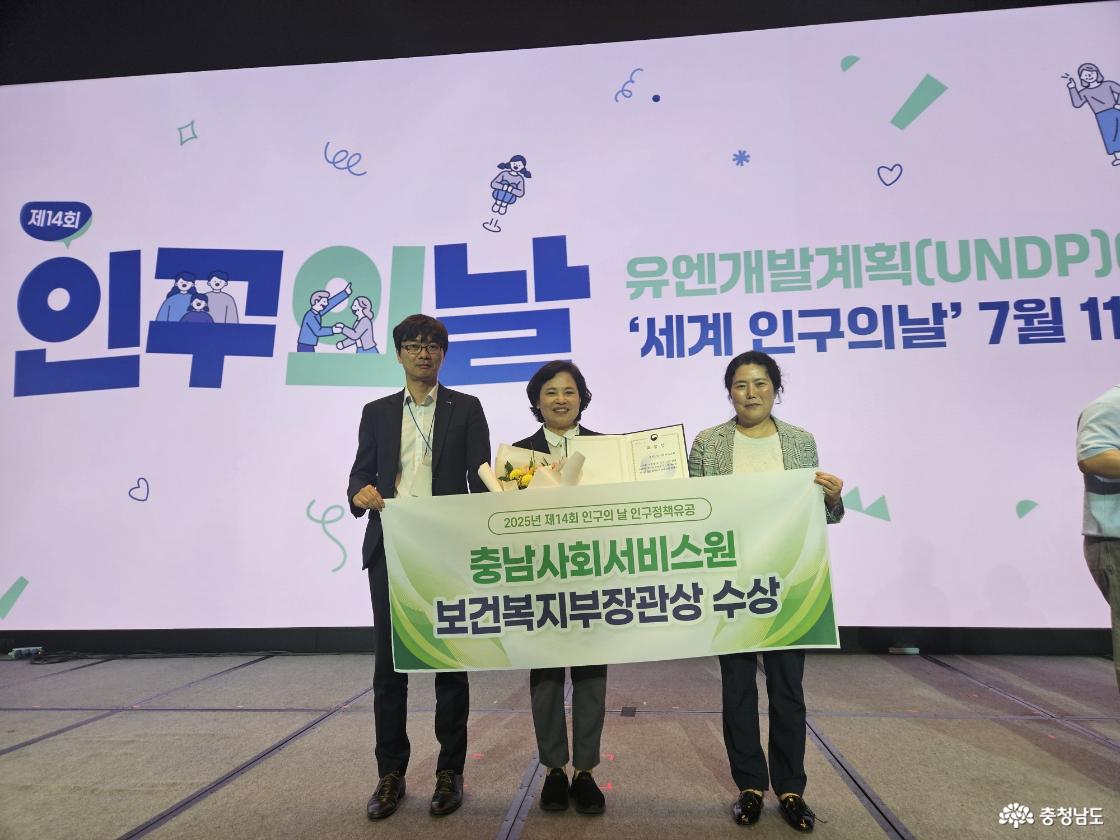 충남사회서비스원, 제14회 인구의날 인구정책유공 보건복지부장관상 수상
