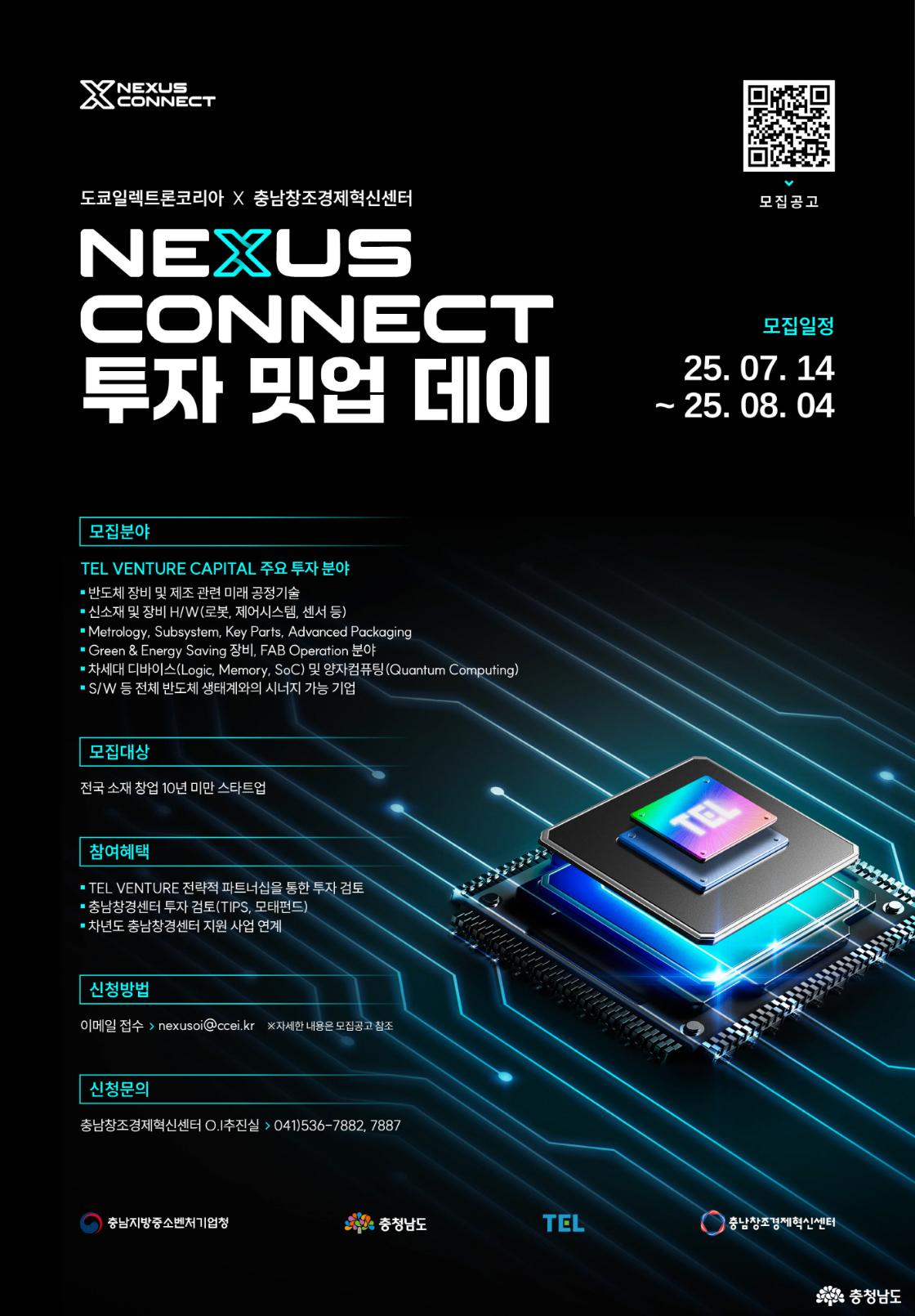 충남창조경제혁신센터- 도쿄일렉트론코리아 전략적 투자기업 공동 발굴 나선다