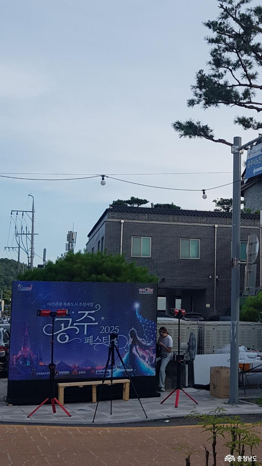 공주 여름 페스티벌